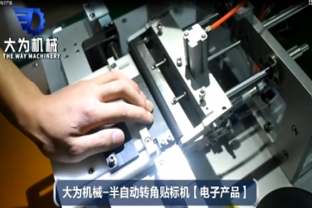 轉(zhuǎn)角貼標案例