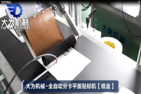 小紙盒平面貼標